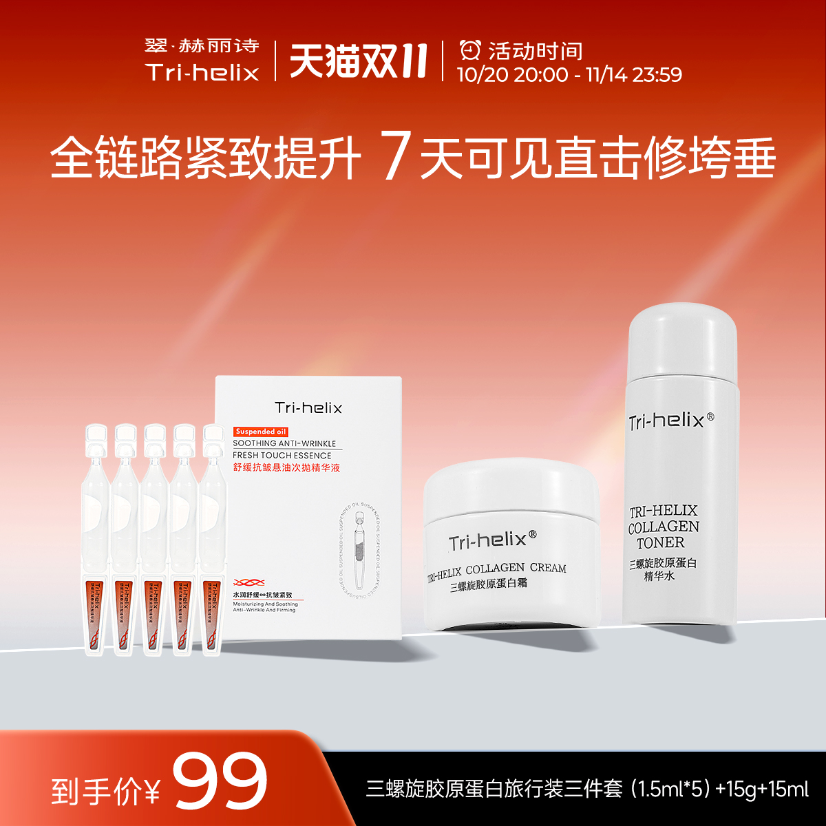 抗皱，紧致，舒缓，补水保湿