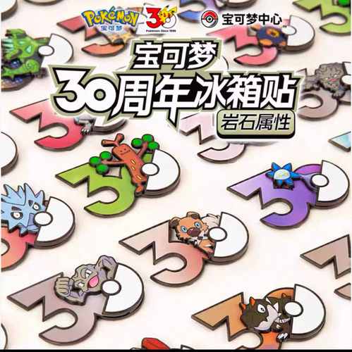 30周年岩石属性小拳石班基拉斯大岩蛇锌合金冰箱贴磁吸