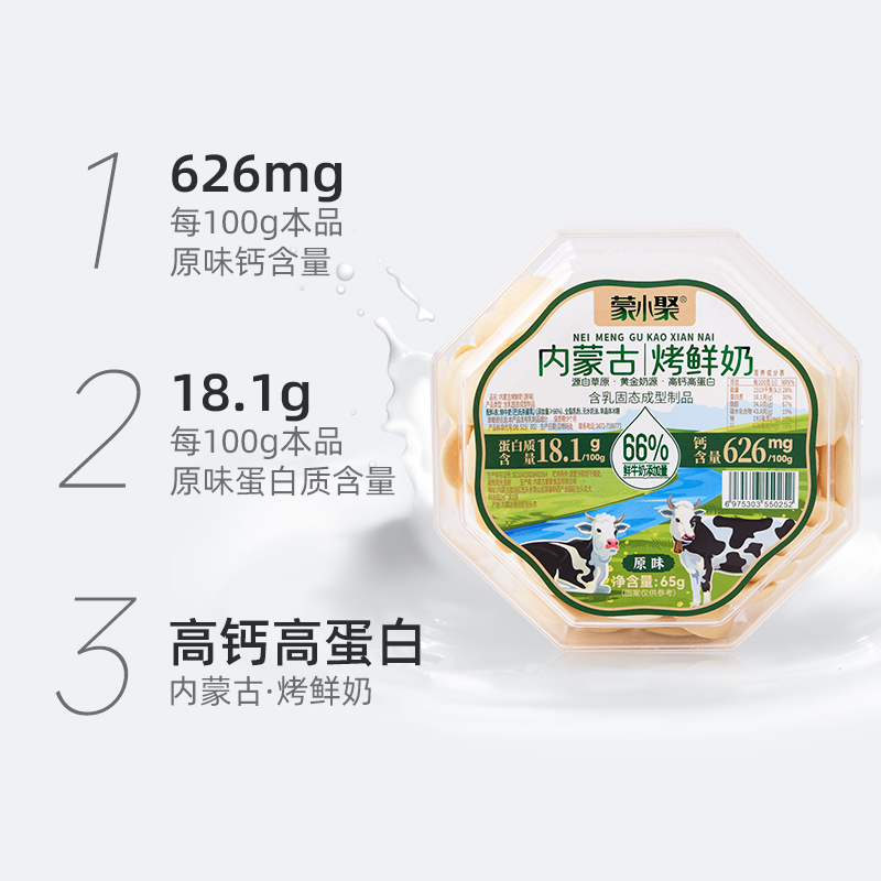 蒙小聚内蒙古烤鲜奶烤奶皮65g盒装办公室网红食品零食特产原味u先
