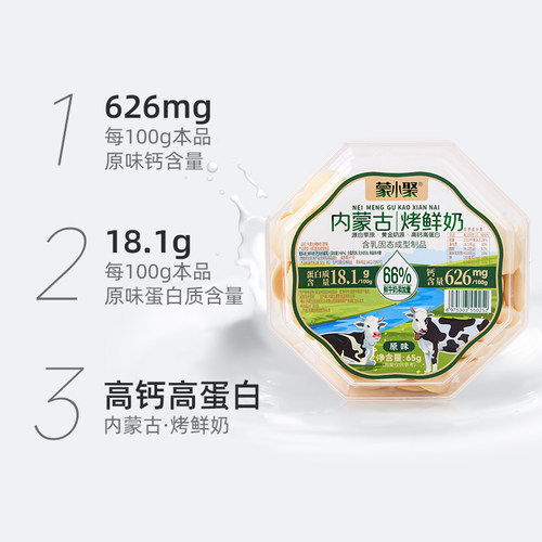 蒙小聚内蒙古烤鲜奶烤奶皮65g盒装办公室网红食品零食原味【U】