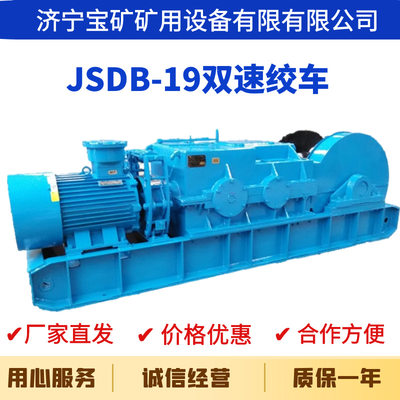 宝矿供应JSDB-19双速绞车矿用隔爆型双速多用绞车证件全双速绞车