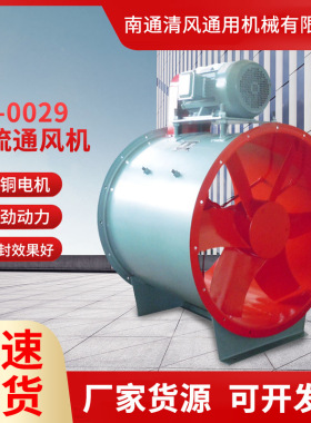 GD30K2-8#轴流通风机美观低压管道风机 涂装造纸机械轴流风机