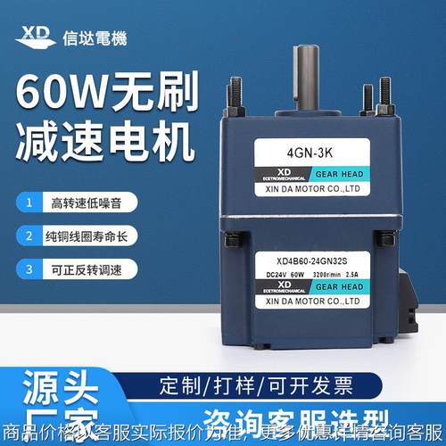 60W直流无刷减速电机24v大扭力可调速正反转小马达齿轮减速电动机