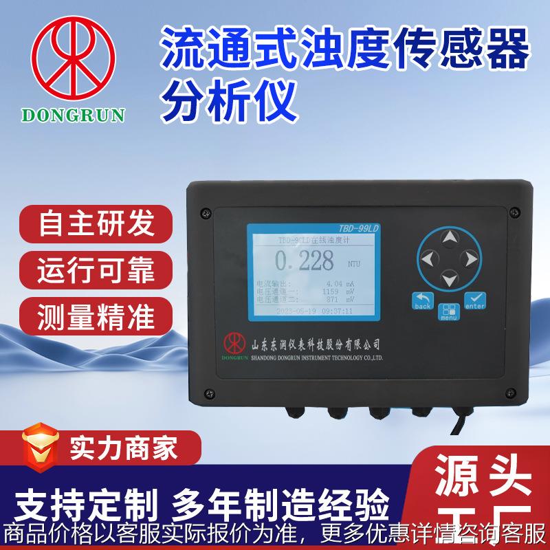 一体化智能浊度计泳池悬浮物浓度测试仪污泥在线浊度检测仪