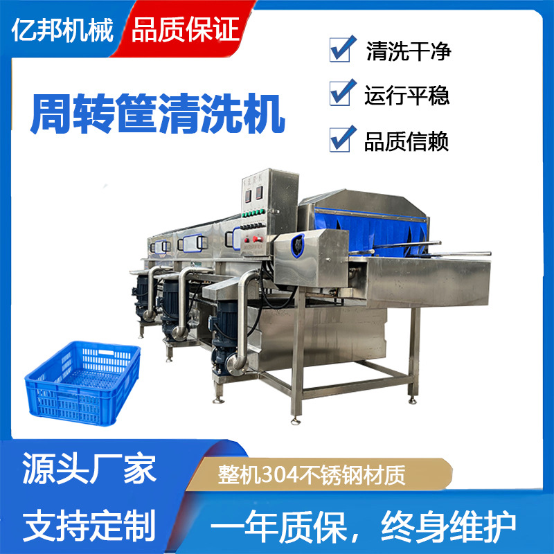 洗筐机 连续式托盘清洗机 不锈钢托盘箱清洗设备周转筐自动清洗机