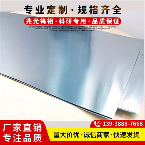 【现货钼片定制】退火 高温 高纯99.97%镜面钼片规格齐全可定制