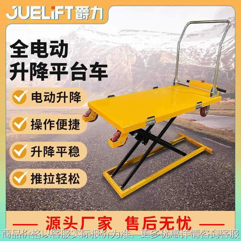 电动随车平台车液压升降平台手推车便携式搬运剪叉式升降平台