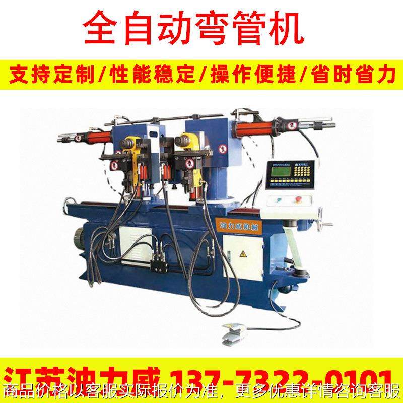 全自动弯管机 SW-50-NC双头液压弯管机 压弯机 U型管材弯管机供应,办公设备/耗材/相关服务,包装机,淘宝优惠券,粉丝福利购,淘宝优惠卷