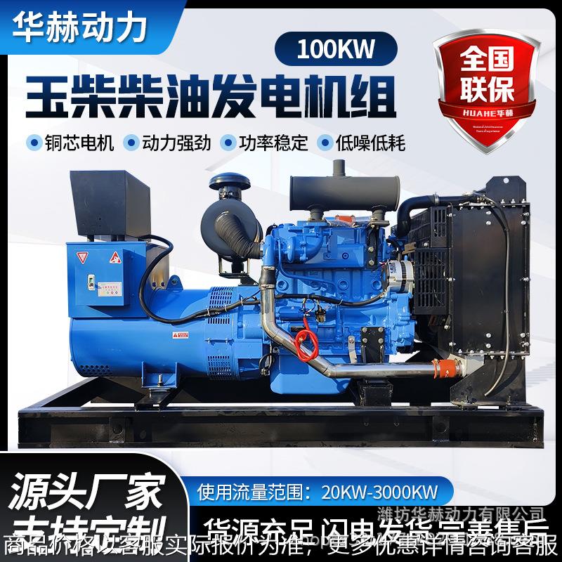 柴油发电机组100千瓦小功率 工地医院应急备用柴油发电机组