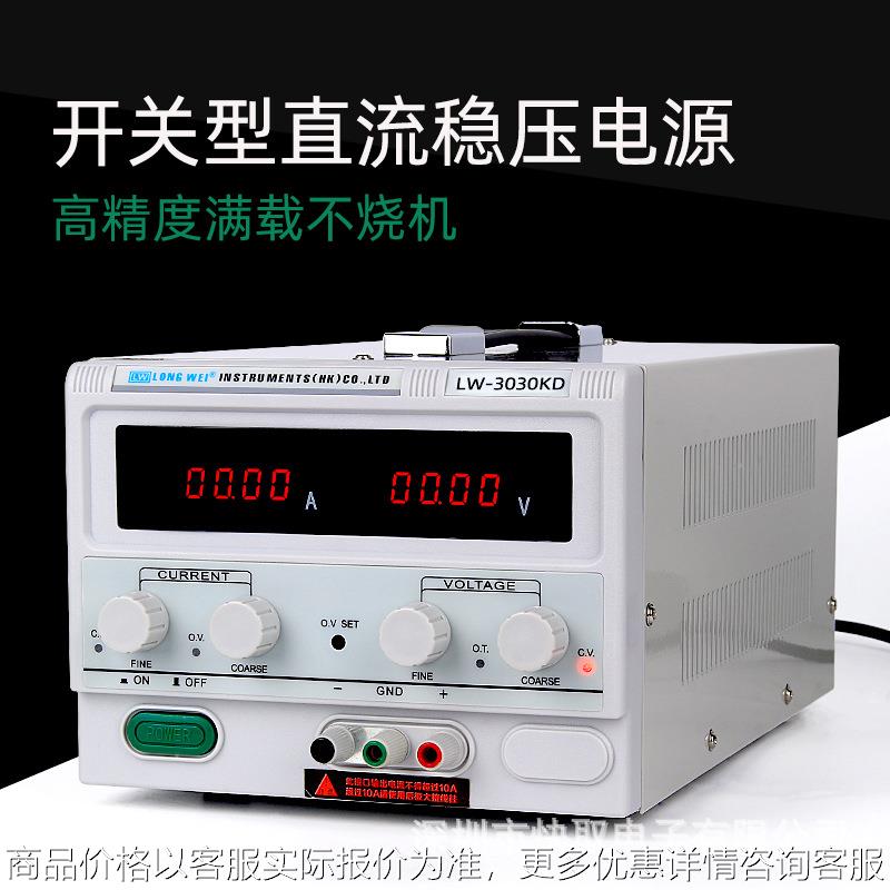 LW-3030KD开关直流稳压电源/30V30A开关电源 3030D电镀电源