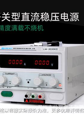 LW-3030KD开关直流稳压电源/30V30A开关电源 3030D电镀电源