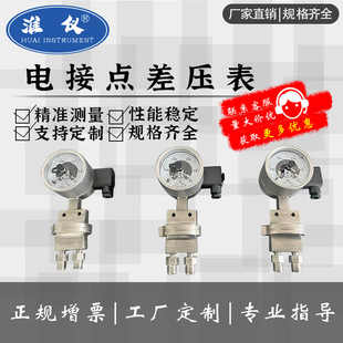 带控制 无源接点 压差表气体液体测压差 定制专业电接点差压表