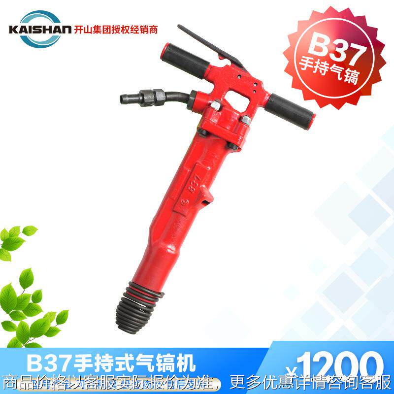手持式风镐b37破桩工具气动风镐钎配件 凿岩机破碎工具型号齐全