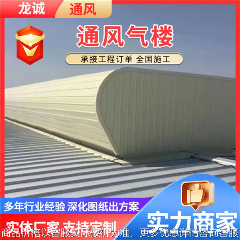 TC7A/B/C/D/E型启闭式弧形菱形顺坡气楼工业厂房顺坡拱形通风天窗