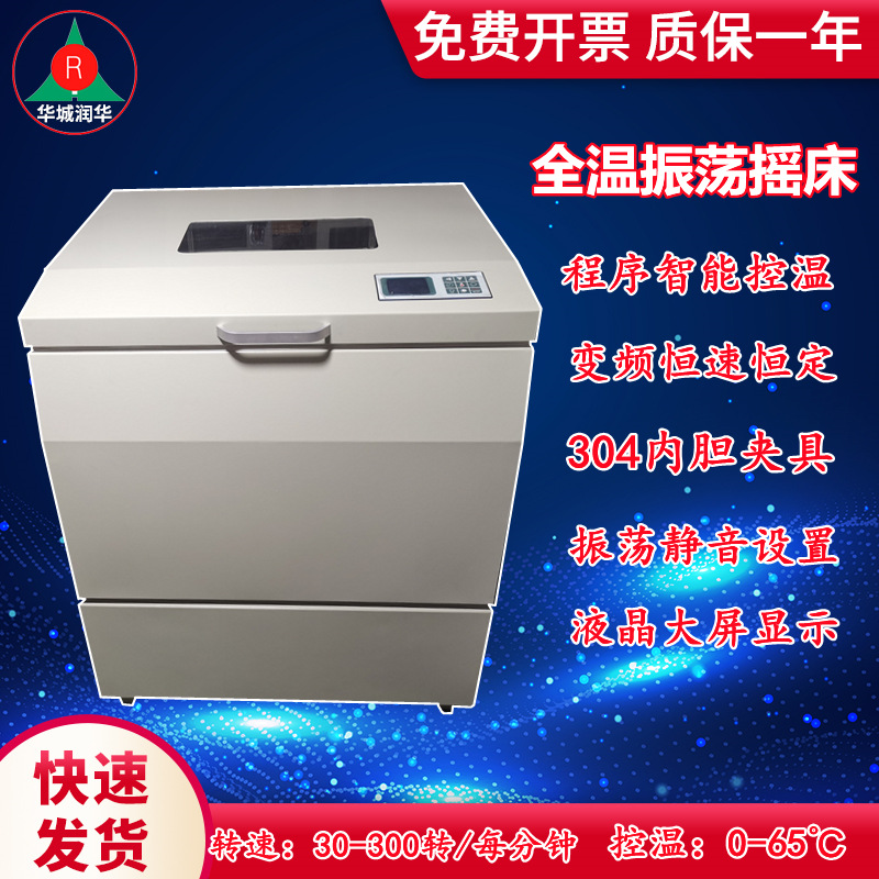 全温摇床THZ-24  气浴恒温振荡器  空气恒温摇床  LCD液晶显示屏