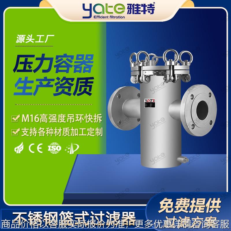 不锈钢篮式过滤器直通快开网篮过滤水处理立式除污蓝式过滤设备