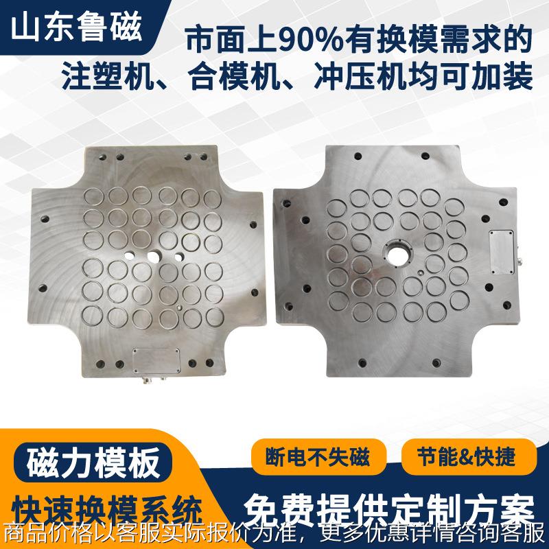 注塑机磁力模板电控永磁快速换模系统磁力吸盘锁模夹板生产厂家