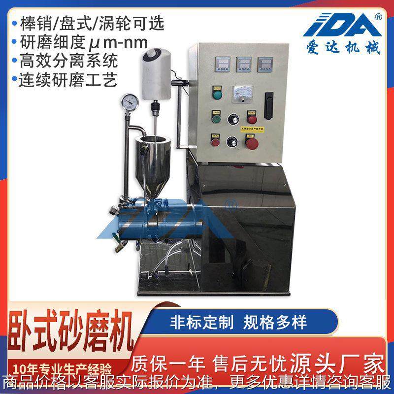 带搅拌功能自吸式新型实验室纳米卧式砂磨机盘片式粉碎设备研磨机