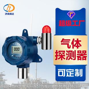 固定式防爆型氯化氢臭气氢气浓度报警器在线可燃有毒气体检测仪