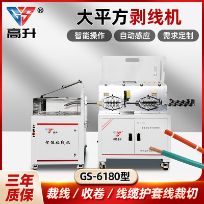 直供大平方全自动电脑剥线机超粗新能源线束电缆电缆裁线GS-6180