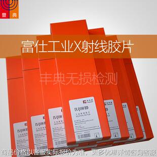 富明威工业X射线胶片IXQ80 IX100