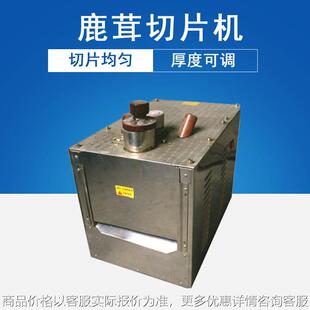 厂家直销家用切片机切药机小型中草药人参鹿茸西洋灵芝参切片机