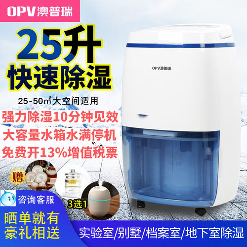 澳普瑞别墅地下室除湿机 档案室25L小型抽湿机家用卧室空气除湿机