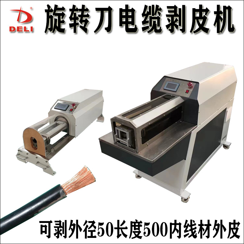 旋转刀电缆剥皮机粗线硬线长线剥口整齐不撕裂护套线屏蔽线去皮机