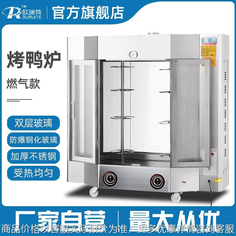 24型燃气烤鸭炉烤鸡炉单层玻璃烤禽箱商用自动旋转烧烤炉烤肉机,厨房电器,扒炉/铁板烧/手抓饼炉,淘宝优惠券,粉丝福利购,淘宝优惠卷
