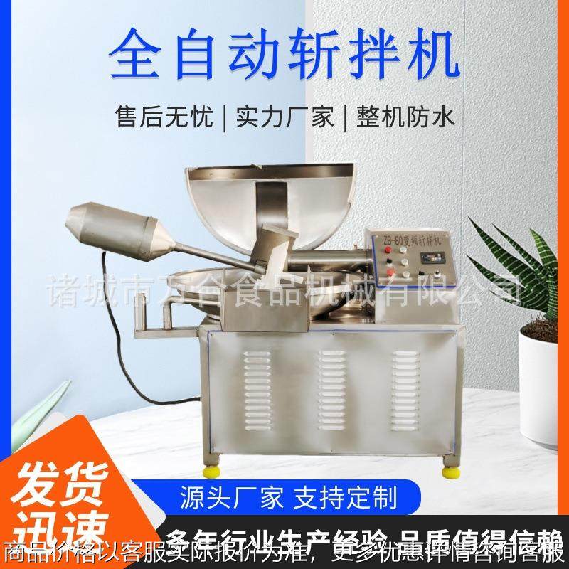 山药丸子斩拌机鱼丸斩切乳化设备姜末斩碎机混沌馅斩切机源头厂家,清洗/食品/商业设备,肉制品加工设备,淘宝优惠券,粉丝福利购,淘宝优惠卷