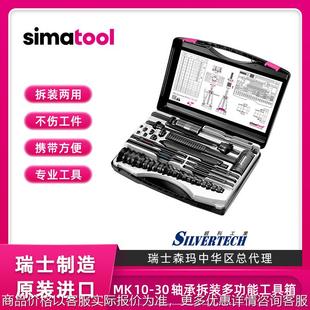 瑞士原装轴承安装拆卸工具套件10-30轴承安装工具箱