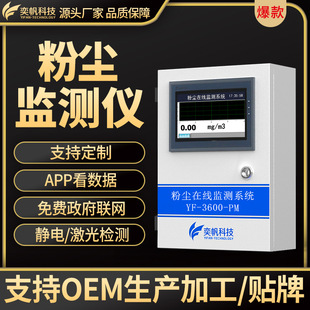 奕帆车间防爆粉尘检测仪pm10环境监测布袋除尘煤矿粉尘浓度检测仪