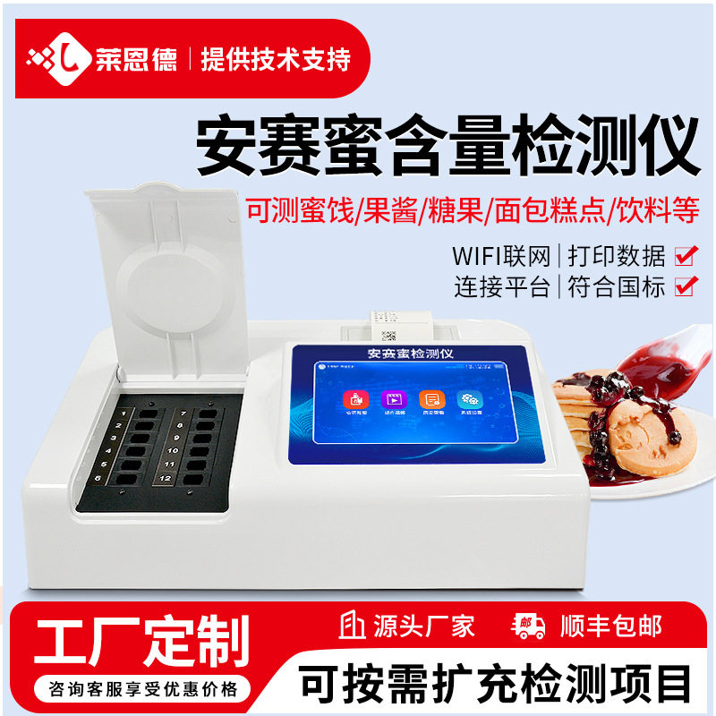 饮料安赛蜜含量检测仪工厂安赛蜜分析仪糖果蜜饯添加剂检测仪,五金/工具,农药残留检测仪,淘宝优惠券,粉丝福利购,淘宝优惠卷