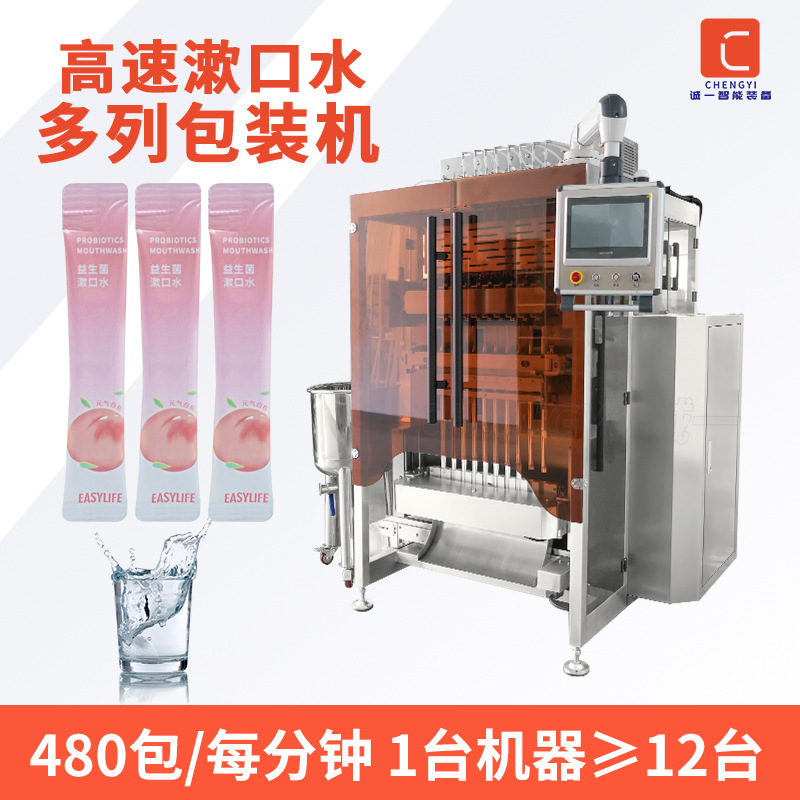 漱口水多列包装机 背封圆角袋全自动灌装机 10通道高速液体条包机