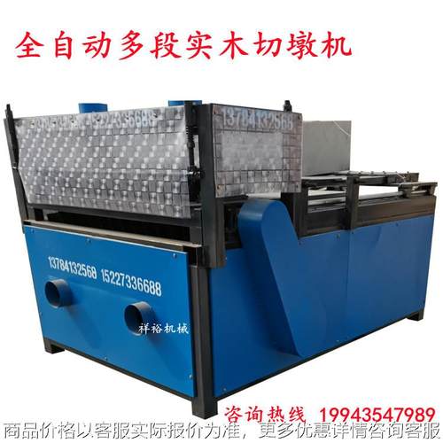 全自动实木切墩锯 木工脚墩机方木切段锯木炭多段锯木屑墩切块机