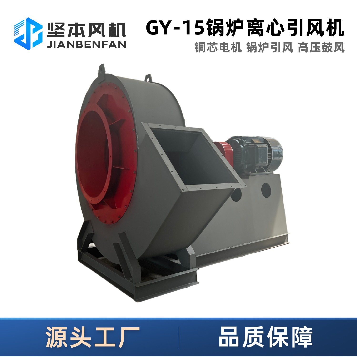 坚本GG GY(0.5-20)-15锅炉引风机工业鼓风机变频高效离心风机