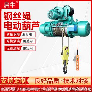 CD1钢丝绳电动葫芦噪音小3T6米起重吊葫芦无线遥控380v电动葫芦