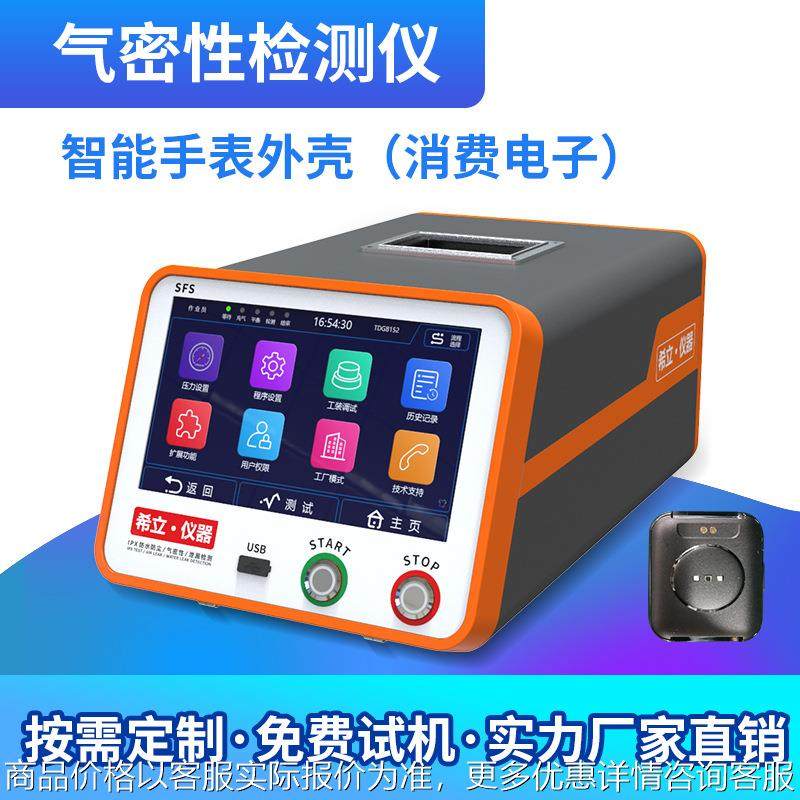 手环防水测试仪 高低压多通道防水检测设备 深圳