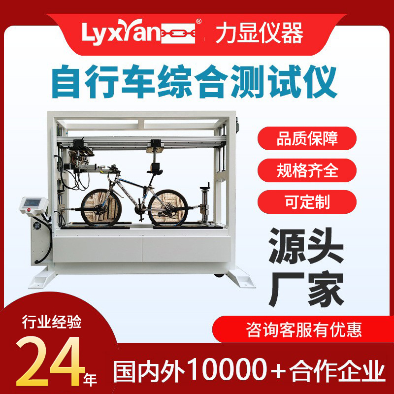 厂家直销自行车综合测试机自行车刹车、变速综合性能试验机