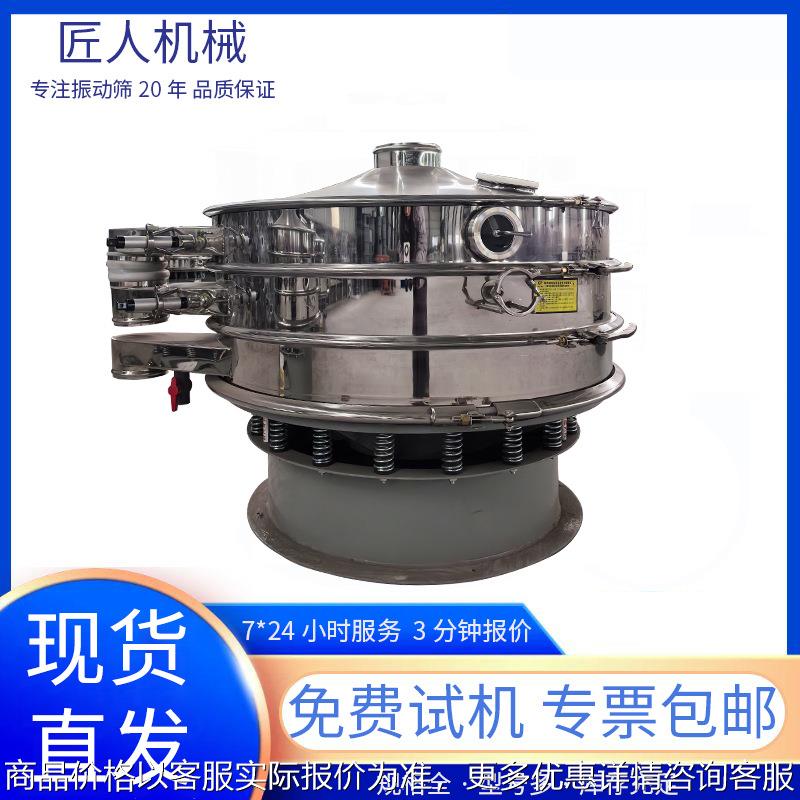 振动筛不锈钢食品级豆粉米粉辣椒粉分选筛小型超声波圆形旋振筛