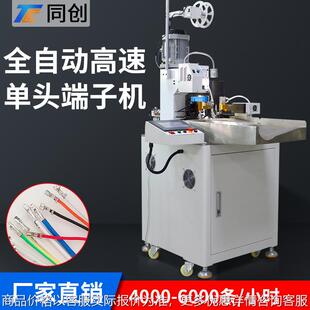 高速全自动单头打端机一头剥皮压端子一头剥皮扭线全自动一次完成