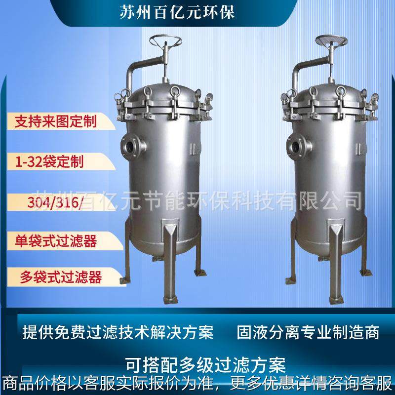 316 304不锈钢袋式过滤器保安过滤器工业前置井水泥沙食用油,清洗/食品/商业设备,切菜机,淘宝优惠券,粉丝福利购,淘宝优惠卷