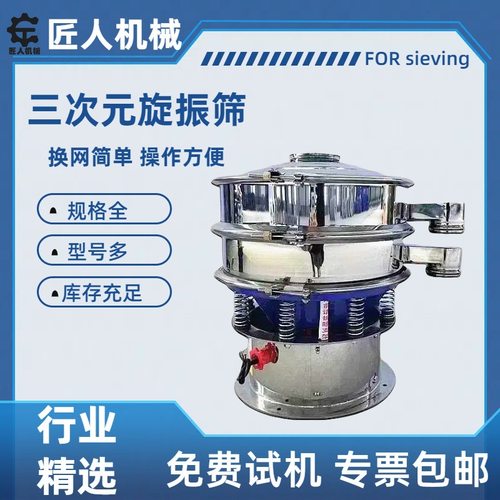 厂家直销不锈钢圆形旋振筛分机 小型振动筛除渣筛粮食精选机