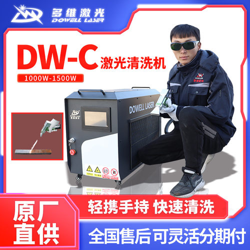 1500瓦激光除锈机厂家定制金属氧化物除漆小型设备手持激光清洗机