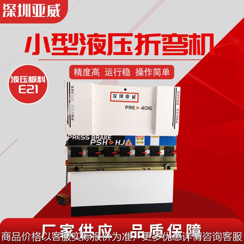 21小型液压板料折弯机 高精度折弯机床 不锈钢铝板折板机厂家