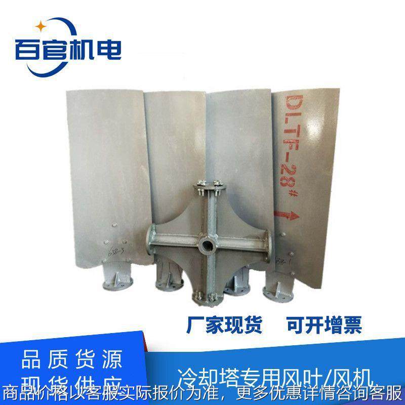 风机风叶耐酸碱玻璃钢凉水塔散热配件铝合金风机扇叶冷却塔风叶,清洗/食品/商业设备,切菜机,淘宝优惠券,粉丝福利购,淘宝优惠卷