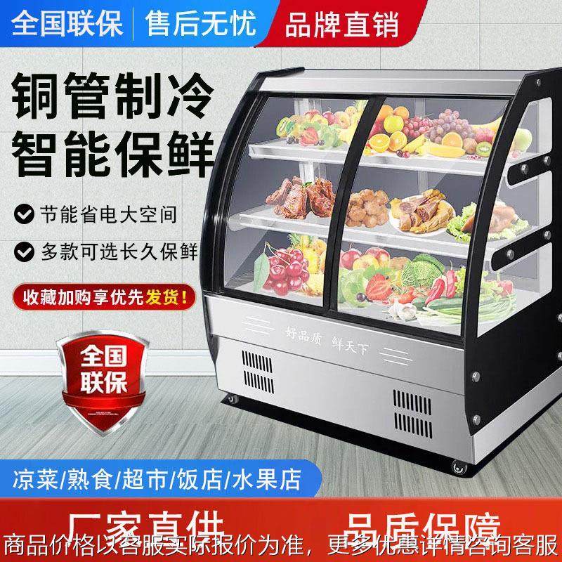 凉菜展示柜冷藏保鲜柜商用点菜柜冰箱串串烧烤鸭脖熟食卤菜展示柜,清洗/食品/商业设备,切菜机,淘宝优惠券,粉丝福利购,淘宝优惠卷