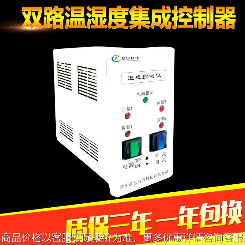 厂家推荐 CX-3-2 双路温湿度集成固定式控制器 温度控制仪