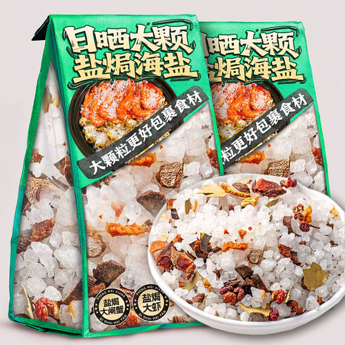 盐焗海盐盐焗虾海螺天然日晒海盐