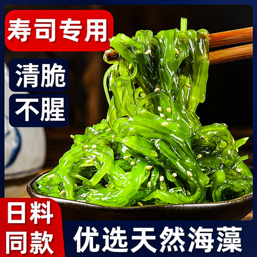 裙带菜丝开袋即食海带丝日料寿司凉拌菜小袋寿司海藻丝海草沙律